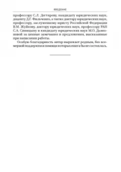 Полина Печегина: Задачи гражданского судопроизводства. Монография