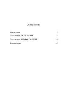 Рэнд Айн: Источник (два тома в одной книге)