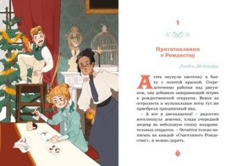 Кристина Паллюи: Призраки Лондона. Дело №1