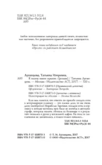 Татьяна Луганцева: Я залезу выше крыши