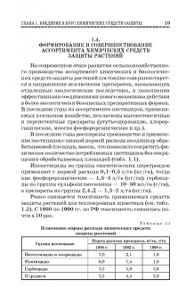 Ганиев, Недорезков: Химические средства защиты растений. Учебное пособие для СПО