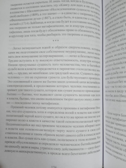 Камю, Ницше, Хайдеггер: Сверхчеловек или симулякр. Антология философии от Ницше до Бодрийяра