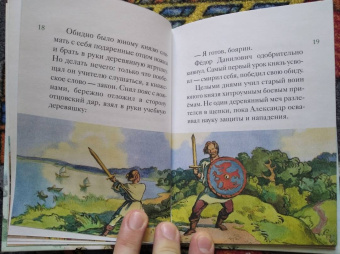 Александр Ткаченко: Житие святого благоверного князя Александра Невского в пересказе для детей
