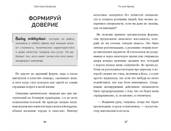 Света Захарова: Ты уже бренд. Как стать лидером мнений в социальных сетях за 30 дней. Книга-практикум