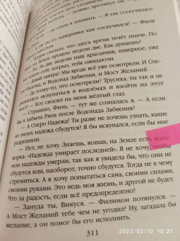 Милена Завойчинская: Дом на перекрестке. Под небом четырех миров