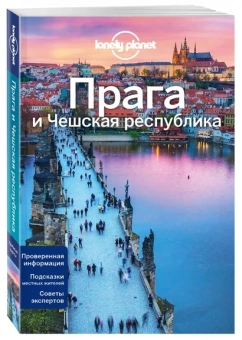 Бейкер, Уилсон: Прага и Чешская Республика