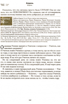 Притчи. Назидательные истории и поучения. Православный календарь на 2023 год