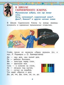 Татьяна Бакланова: Музыка. 1 класс. Учебник. В 2-х частях. ФГОС