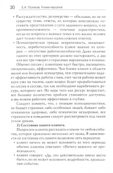 Евгений Поляков: Рилив-терапия. Психотерапевтическое консультирование и глубинная психотерапия