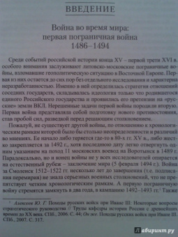 Первая Московско-Литовская пограничная война 1486-1494