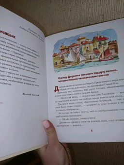 Алексей Толстой: Золотой ключик, или Приключения Буратино