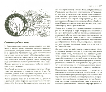 Галина Кизима: Дачный лунный календарь на 2015 год