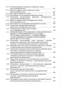 Дорохов, Аксенов, Алдошин: Научно-методологические основы технологического процесса уборки сельскохозяйственных культур