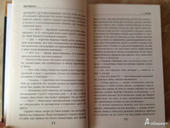 Вера Чиркова: Сестры Тишины. Тихоня