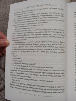 Катерина Полянская: Абигайль, или Романтическая Катастрофа