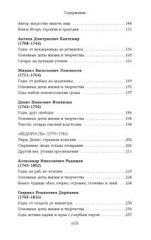 Игорь Сухих: Русская литература для всех. От "Слова о полку Игореве" до Лермонтова. Классное чтение!