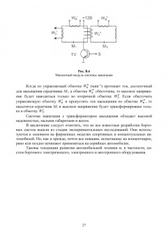 Смирнов, Детистов: Автомобильная электроника и электрооборудование. Диагностика. Учебное пособие для вузов