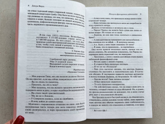 Джон Фаулз: Женщина французского лейтенанта