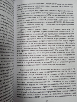 Андрей Смирнов: РККА. Роковые ошибки в строительстве армии 1917-37