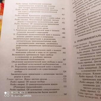 Иммануил Кант: Критика чистого разума