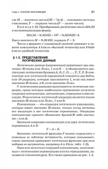 Кудинов, Пащенко: Основы современной информатики. Учебное пособие. СПО