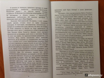 Нассим Талеб: Одураченные случайностью. Скрытая роль Шанса на Рынках и в Жизни