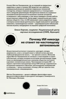 Маттео Пасквинелли: Измерять и навязывать