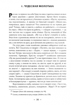 Александр Афанасьев: Народные русские легенды