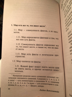 Людвиг Витгенштейн: Логико-философский трактат