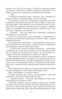 Таня Свон: Корона порока