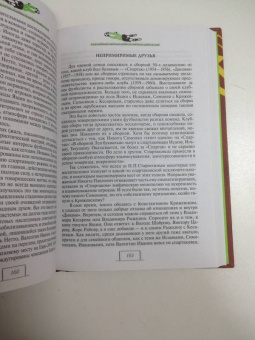 Александр Соскин: Лев Яшин. Легендарный вратарь