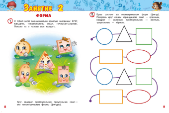 Татьяна Болтенко: Знакомимся с математикой. Для детей 3-4 лет