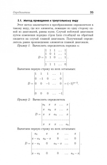 Игорь Проскуряков: Сборник задач по линейной алгебре. Учебное пособие