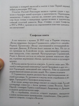 Есенин, Пришвин, Брюсов: Скифы