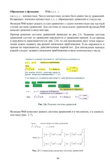 Евгений Макаров: Инженерные расчеты в Mathcad. Учебное пособие