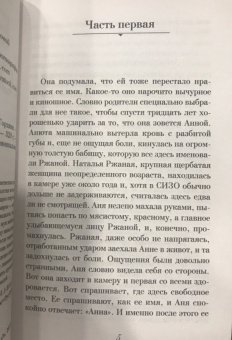 Елена Гордина: Падчерица Фортуны