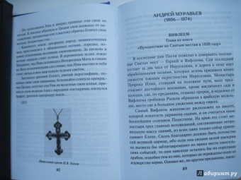Михаил Вострышев: Рождество Христово. Рождественские проповеди