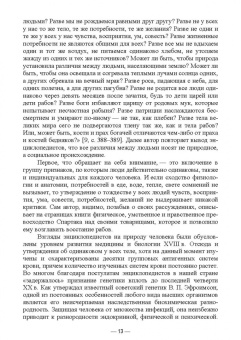 Новосельцев, Степанюгин: Международно-правовая защита прав и свобод личности. Учебное пособие для вузов