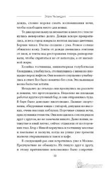 Этери Чаландзия: Уроборос