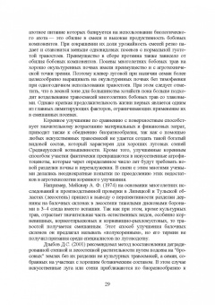Виктор Коломейченко: Полевые и огородные культуры России. Кормовые. Монография