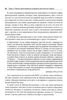 Марк Маккергоу: Следующее поколение ориентированной на решение практики. Через расширение границ мира