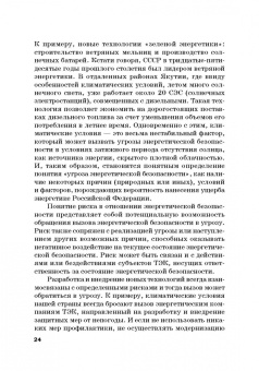 Земсков, Лебедева: Экономическая безопасность и бизнес-риски предприятий топливно-энергетического комплекса