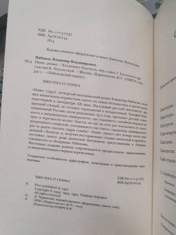 Владимир Набоков: Пнин