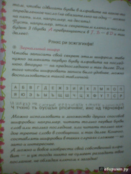 Дневничок секретов настоящей принцессы