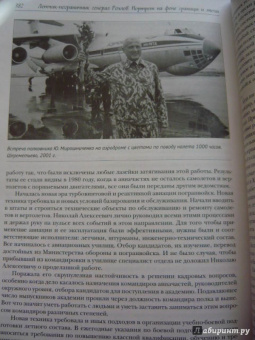 Владимир Новиков: Летчик-пограничник генерал Рохлов. Портрет на фоне границы и эпохи