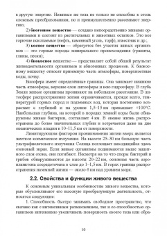 Имескенова, Поломошнова, Бессмольнова: Экология. Учебное пособие