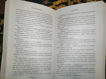 Клэр Макинтош: Заложница