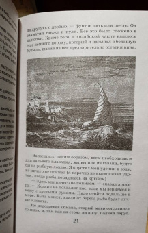 Даниель Дефо: Робинзон Крузо