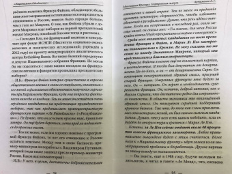 Александр Артамонов: Многоликая Франция. Портретная галерея