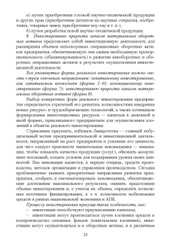 Владимир Водянников: Экономическая оценка инвестиционных проектов в агроинженерии. Учебное пособие